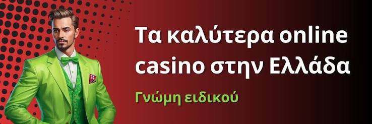 Τα Νέα Καζίνο για Έλληνες Παίκτες Ο Οδηγός σας για Μοναδικές Εμπειρίες